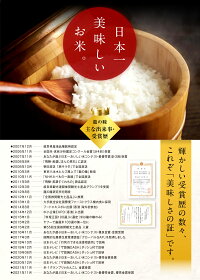 岐阜県産龍の瞳白米6kg