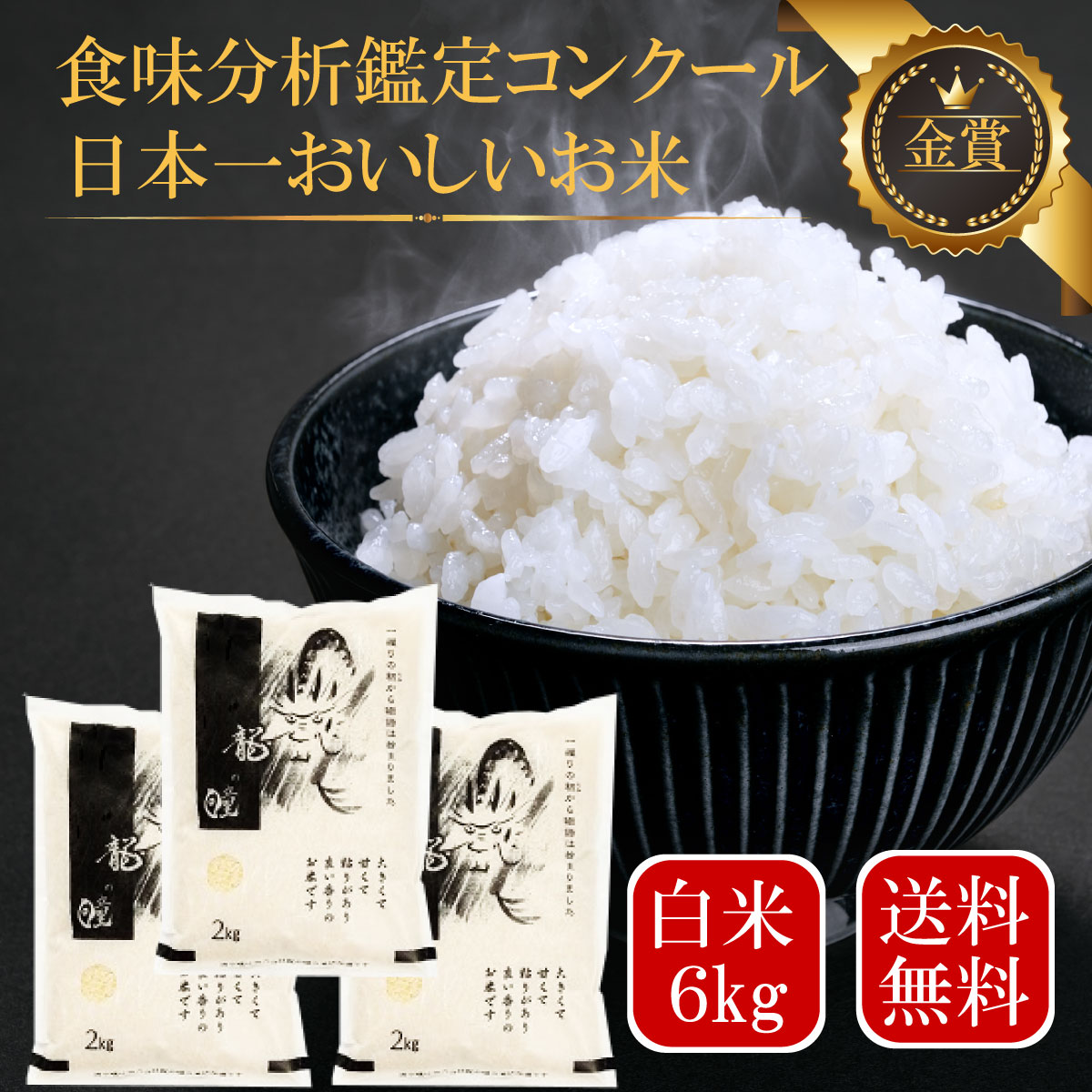 新米 龍の瞳 令和5年産 6kgいのちの壱 お米 白米 送料無料 岐阜県産 長野県産 内祝い お中元 お歳暮 ギフト 竜の瞳 金賞受賞【認定特約店】