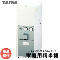 精米機家庭用タイワコメックPK-30A