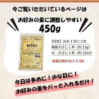 雑穀米雑穀国産450g十六穀米送料無料袋話題もち麦発芽玄米保存食非常食栄養健康食物繊維スーパーフードダイエット腸活内側から健康を意識