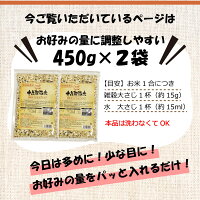 雑穀米雑穀国産450g2袋十六穀米送料無料袋話題もち麦発芽玄米保存食非常食栄養健康食物繊維スーパーフードダイエット腸活内側から健康を意識