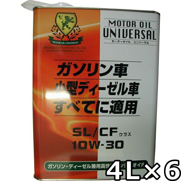 オートルブ ユニバーサル 10W-30 SL/CF 鉱物油 4L×6 送料無料 AutoLube UNIVERSAL