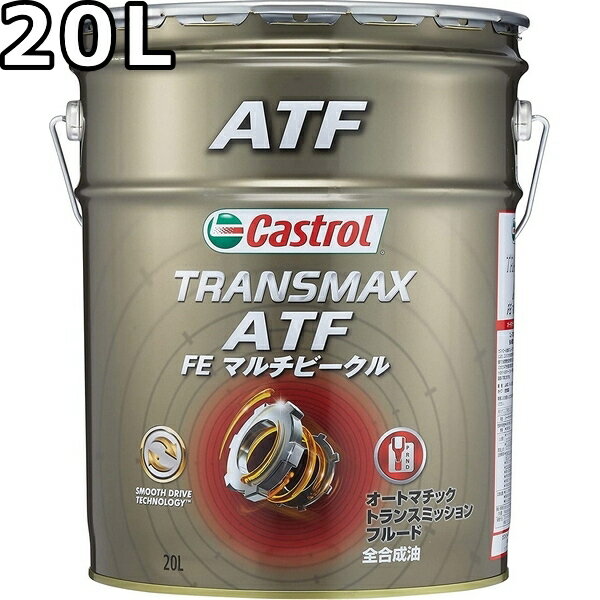 ȥ ȥ󥹥ޥå ATF FE ޥӡ 1A LVŬ  20L ̵ Բ ֻԲ Castrol TRANSMAX ATF FE MULTIVEHICLE