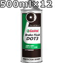 カストロール ブレーキフルード DOT3 500ml×12 送料無料 代引不可 時間指定不可 Castrol Brake Fluid