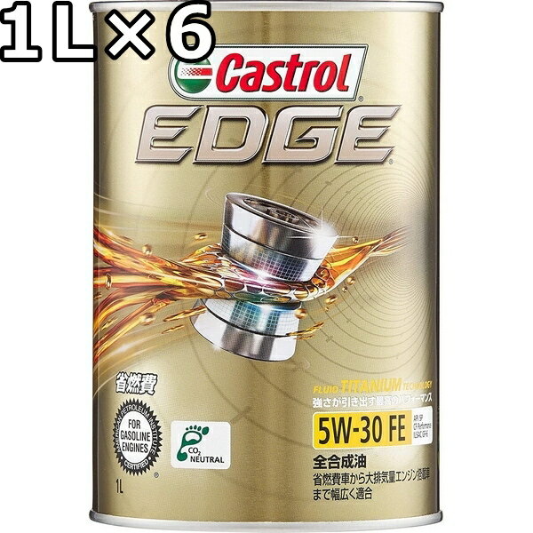 カストロール エッジ 5W-30 SP/CF Performance GF-6 全合成油 1L×6 送料無料 代引不可 時間指定不可 Castrol EDGE