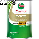 カストロール エッジ 5W-40 SP A3/B4 全合成油 1L×6 送料無料 代引不可 時間指定不可 Castrol EDGE