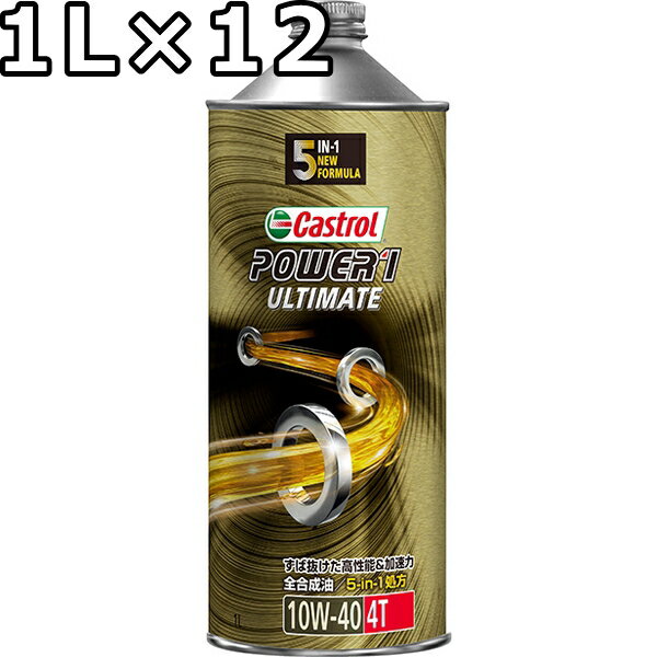 JXg[ p[1 AeBCg 4T 10W-40 MA S 1L~12  s Ԏws Castrol POWER1 ULTIMATE 4T