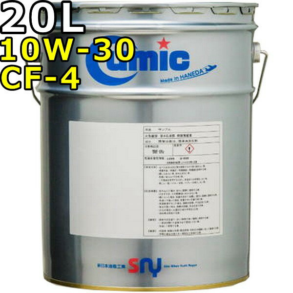 キューミック マルチディーゼル 10W-30 CF-4 鉱物油 20L 送料無料 Cumic MULTI-DIESEL CF4