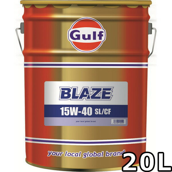 ガルフ ブレイズ 15W-40 SL/CF Mineral 20L 送料無料 Gulf BLAZE