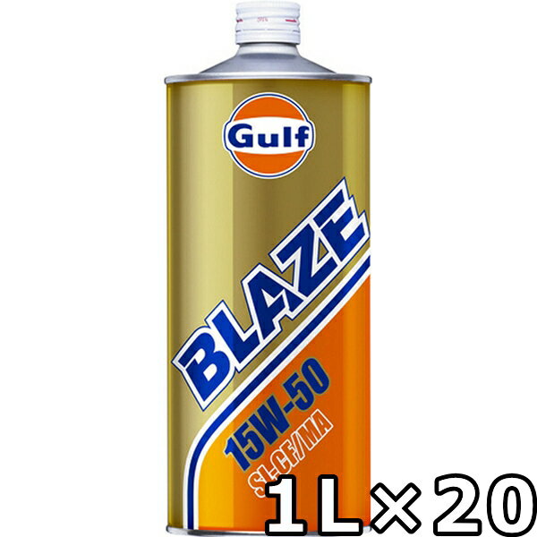ガルフ ブレイズ 15W-50 SL/CF MA Mineral 1L×20 送料無料 Gulf BLAZE