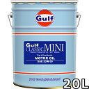 ガルフ クラシックミニ 20W-50 Part Synthetic 20L 送料無料 Gulf CLASSIC MINI