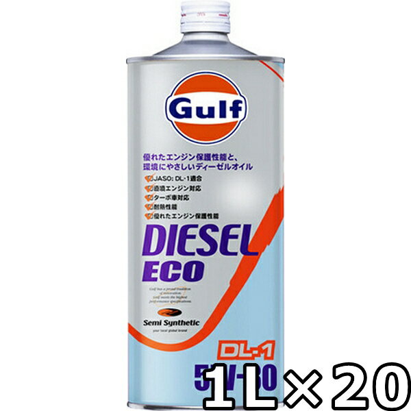 ガルフ ディーゼルエコ 5W-30 DL-1 Semi Synthetic 1L×20 送料無料 Gulf DIESEL ECO