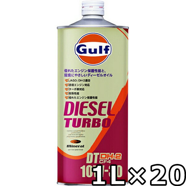 ガルフ ディーゼルターボDT 10W-30 DH-2 CF-4 Mineral 1L×20 送料無料 Gulf DIESEL TURBO DT