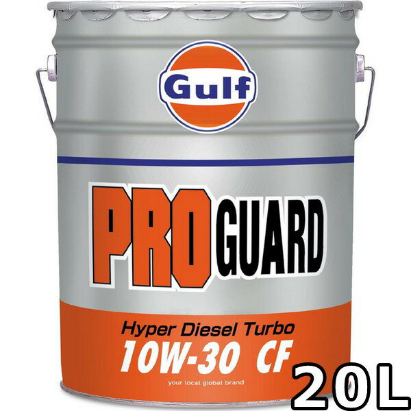 ガルフ プロガード ハイパーディーゼルターボ 10W-30 CF Mineral 20L 送料無料 Gulf PRO GUARD Hyper Diesel Turbo