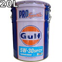 ガルフ プロシンセ 5W-30 SP/CF Part Synthetic 20L 送料無料 Gulf PRO Synthe