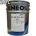 エネオス ディーゼル 10W-30 CK-4/DH-2 VDS-4.5 20L 送料無料 ENEOS DIESEL(旧JXTGエネルギー)