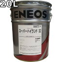 エネオス スーパーハイランド 32 20L 送料無料 ENEOS SUPER HYRANDO(旧JXTGエネルギー)