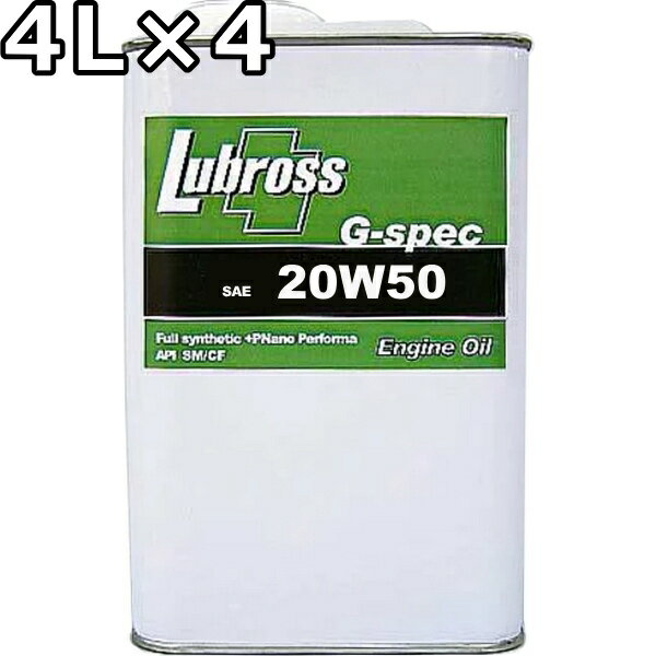 ルブロス エンジンオイル G-スペック 20W-50 SM/CF 100％合成油（VHVI） 4L×4 送料無料 Lubross Engine Oil G-spec