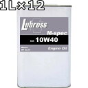 ルブロス エンジンオイル M-スペック 10W-40 SL/CF 鉱物油 1L×12 送料無料 Lubross Engine Oil M-spec