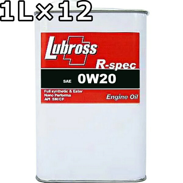 ルブロス エンジンオイル R-スペック 0W-20 SP GF-6 100％合成油 ノンポリマー エステル配合 1L×12 送料無料 Lubross Engine Oil R-spec