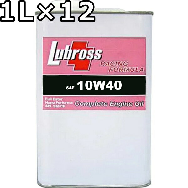 ルブロス エンジンオイル レーシングフォーミュラ 10W-40 SP/CF 100％エステル ノンポリマー 1L×12 送料無料 Lubross Engine Oil RACING FORMULA