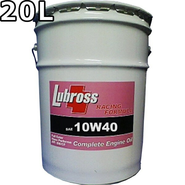 ルブロス エンジンオイル レーシングフォーミュラ 10W-40 SP/CF 100％エステル ノンポリマー 20L 送料無料 Lubross Engine Oil RACING FORMULA