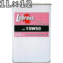 ルブロス エンジンオイル レーシングフォーミュラ 15W-50 SM/CF 100％エステル ノンポリマー 1L×12 送料無料 Lubross Engine Oil RACING FORMULA