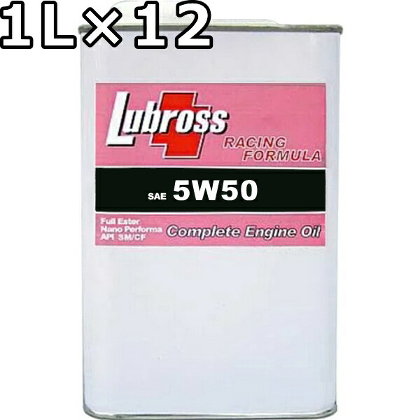 ルブロス エンジンオイル レーシングフォーミュラ 5W-50 SP/CF 100％エステル ノンポリマー 1L×12 送料無料 Lubross Engine Oil RACING FORMULA