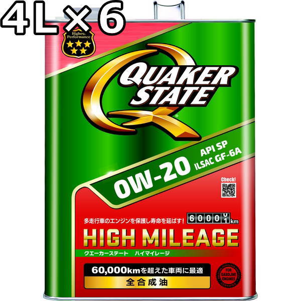 クエーカーステート ハイマイレージ 0W-20 SP GF-6A 全合成油 4L×6 送料無料 QUAKER STATE HIGH MILEAGE