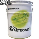 スバル CVTフルード リニアトロニックII 20L 送料無料 SUBARU CVT OIL LINEARTRONIC II / K0425Y0711