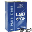 スバル ギヤオイル LSD 80W-90 GL-5 4L×1 送料無料 SUBARU GEAR OIL LSD / K0318Y0000