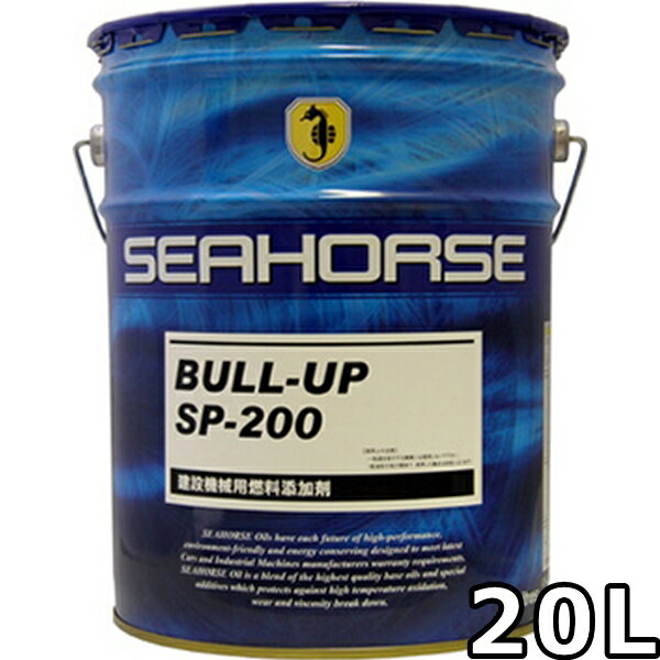 シーホース ブルアップ SP-200 20L 送料無料 SEAHORSE BULL-UP