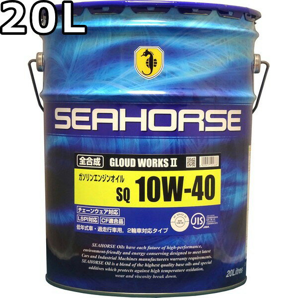 ۡ饦ɥġ10W-40SQCFŬ20L̵SEAHORSEGLOUDWORKSII