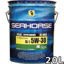 シーホース ハイパーワークス 5W-30 DL-1 全合成油 20L 送料無料 SEAHORSE HYPER WORKS