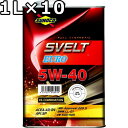 スノコ スヴェルトユーロ 5W-40 A3/B4 SP/CF-4 エステル配合フルシンセティック 1L×10 送料無料 SUNOCO SVELT EURO