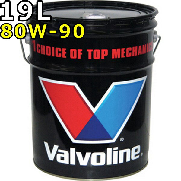 バルボリン ギアガード GL-5 80W-90 鉱物油 19L 送料無料 Valvoline Gear Gard GL-5 80W90