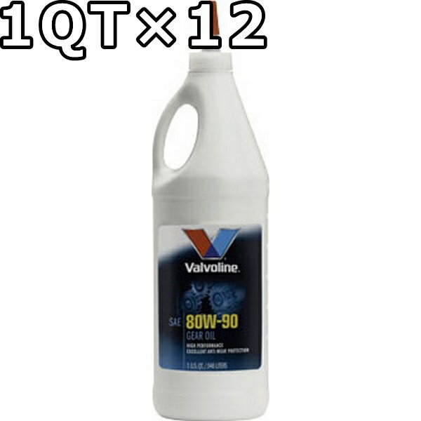 バルボリン ハイパフォーマンス ギアオイル 80W-90 GL-5 鉱物油 1QT×12 送料無料 Valvoline High Performance Gear Oil 80W90