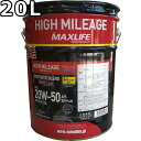 バルボリン ハイマイレージ with マックスライフ 20W-50 SN PLUS 部分合成油 20L 送料無料 Valvoline High Mileage ...