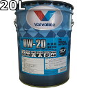 バルボリン マックスガード SP 0W-20 SP GF-6A 100%合成油 20L 送料無料 Valvoline Max Guard SP 0W20