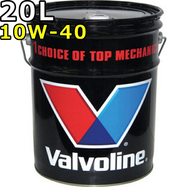 バルボリン スーパー SL/CF 10W-40 SL/CF MA 鉱物油 20L 送料無料 Valvoline Super SL/CF 10W40