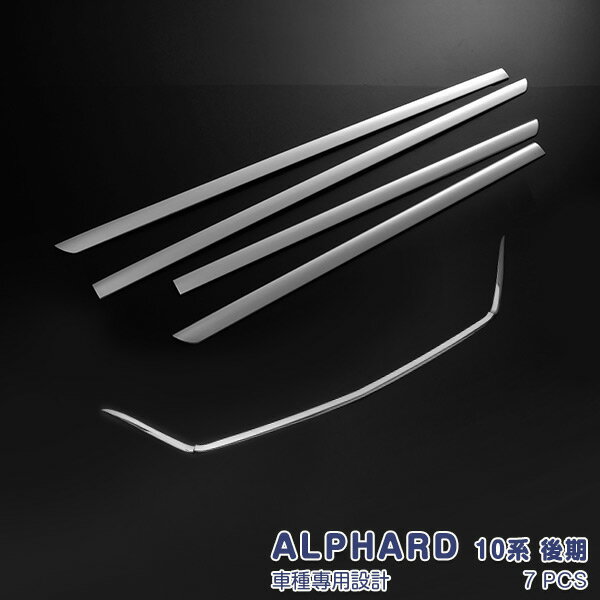 【お得セット】アルファード 10系 後期 MA/AS サイドドアトリム & フロントバンパーグリルカバー メッキモール ステンレス 鏡面 外装 セット7P 2607 カスタム パーツ アクセサリー エアロ