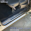 DAIHATSU ATRAI ダイハツ アトレー S700V/S710V 2022年 サイドスカッフプレート ステップガード ガーニッシュ カスタムパーツ ステンレス製 ヘアライン仕上げ ドレスアップ アクセサリー 6PCS 5657