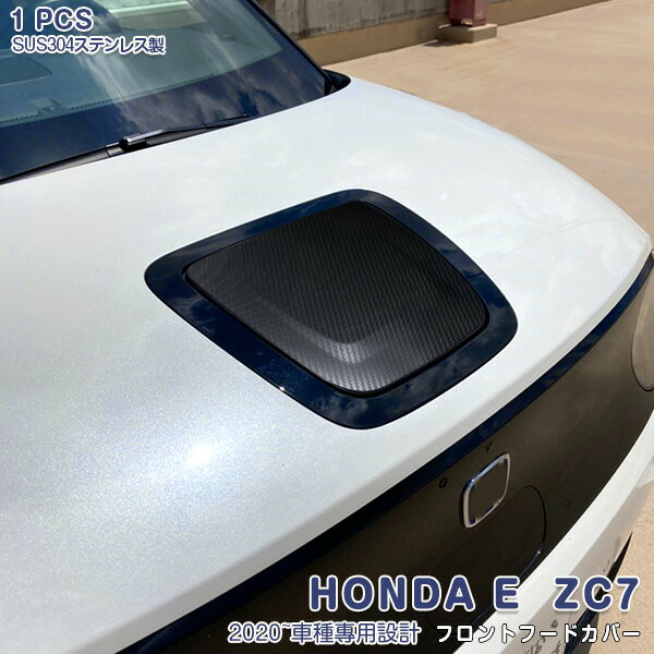 Rakuten - 【大決算セール20】HONDA E ZC7 2020年10月〜 フロントフードカバー ガーニッシュ メッキモール ステンレス製 カーボン調 アクセサリー 外装 カスタムパーツ ドレスアップ 1pcs 5671