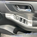 【マラソン25%OFF】日産 エクストレイル T33 2022年7月~ ウィンドウスイッチパネル サイドウィンドウスイッチベセルカバー スイッチベース インテリアパネル メッキモール ステンレス マット仕上げ カスタムパーツ 内装 アクセサリー 4PCS 6238