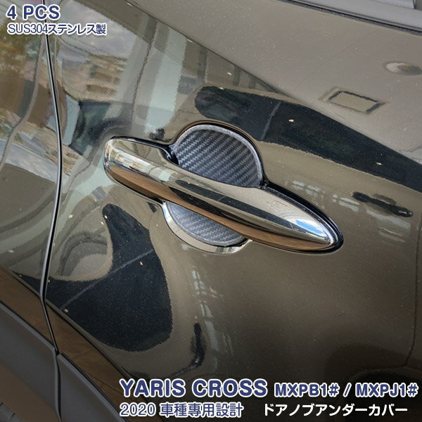 トヨタ ヤリス クロス MXPB1# MXPJ1# 2020年2月〜 ドアノブアンダーカバー ラバー製 カーボン調 食刻加工 カスタムパーツ アクセサリー 外装 爪先 傷隠し キズ防止 ボディの保護 4PCS 5273