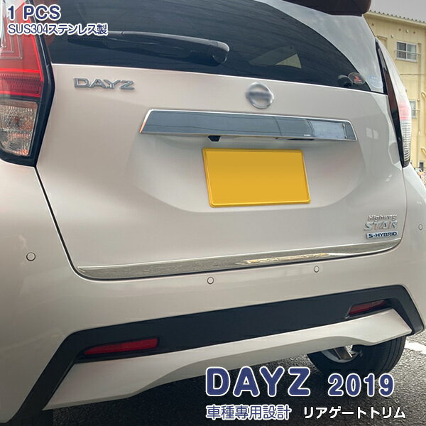 Rakuten - 【大決算セール10】日産 DAYZ デイズ 2019年3月〜 リアゲートトリム バックドアトリム メッキ ステンレス 鏡面 外装 1P 5409 カスタム パーツ アクセサリー エアロ