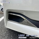 日産 リーフ ZE1系 2017年10月~ フロントフォグカバー フォグライトトリム フォグ周り アクセサリー カスタムパーツ ステンレス 鏡面仕上げ シルバー 保護 カー用品 傷防止 傷予防 2PCS 5439