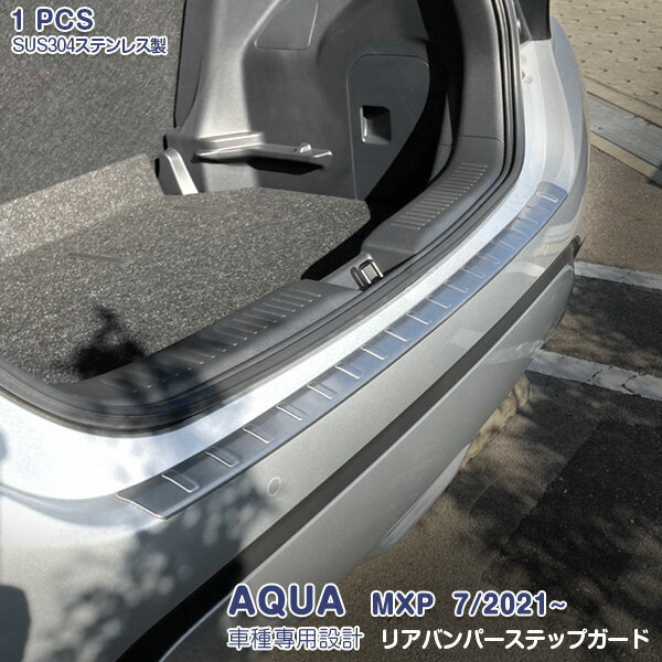 乐天商城 - 【大決算セール30】アクア MXPK 2021年7月〜 リアバンパーステップガード ラゲッジスカッフプロテクター ステンレス ヘアライン仕上げ ドレスアップ カスタムパーツ アクセサリー 1PCS AQUA 5519