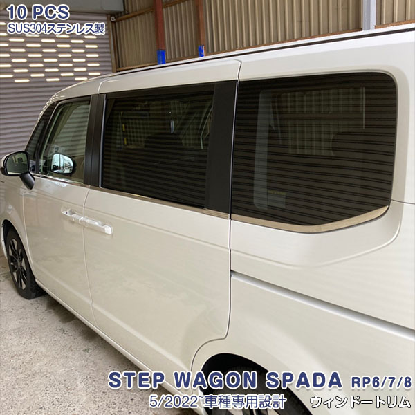 【マラソン10％OFF】ステップワゴン RP6 RP7 RP8 令和4年5月〜 サイドドア サイドウインドウトリム ガーニッシュ ウェザーストリップカバー ステンレス製 メッキ仕上げ ドレスアップ 外装 エアロ カスタムパーツ アクセサリー ドレスアップパーツ 10PCS 5866