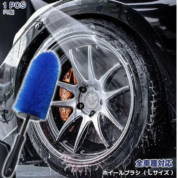 【週末10倍ポイント】ホイールブラシ 洗車ブラシ ホイール清掃用具 汎用品 チリ取り マフラーブラシ 隙間クリーニング 車のケア 洗浄 家事 洗車グッズ 45*10.5cm Lサイズ 1枚入 6583 カスタム パーツ アクセサリー エアロ
